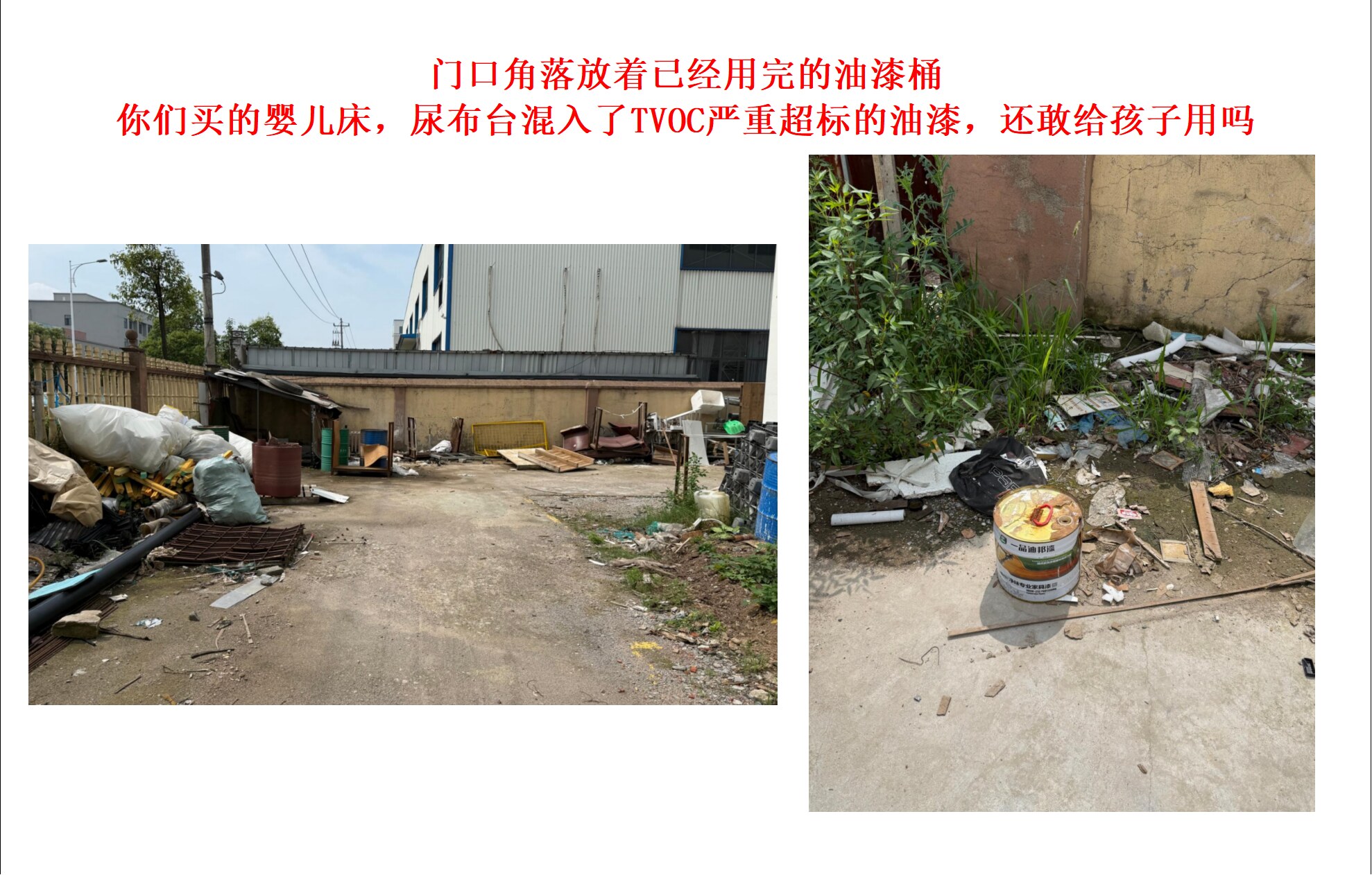 三、厂区外部与油漆材料摆放