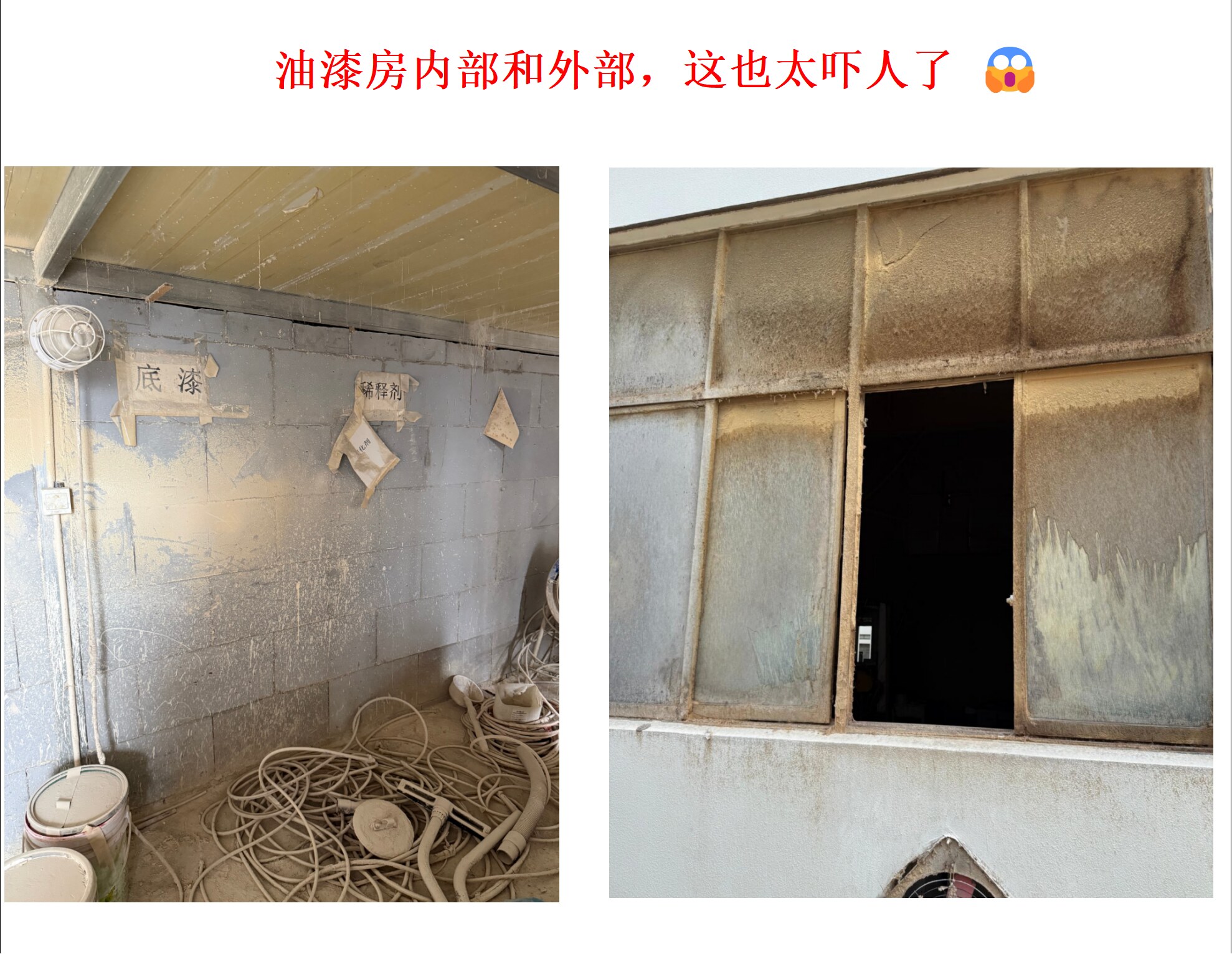 四、喷涂区域的现场状态