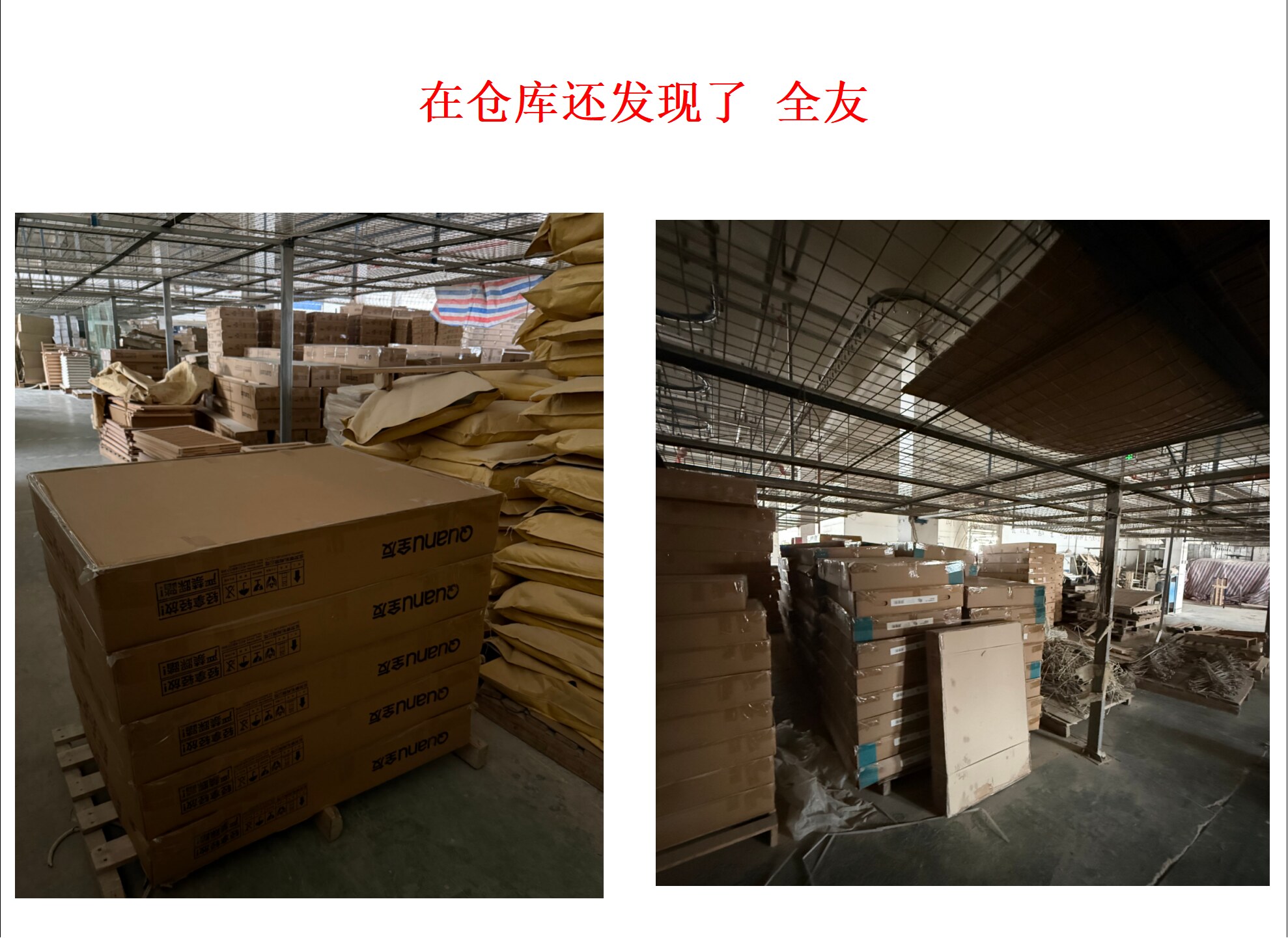 十一、仓库中的其他品牌包装