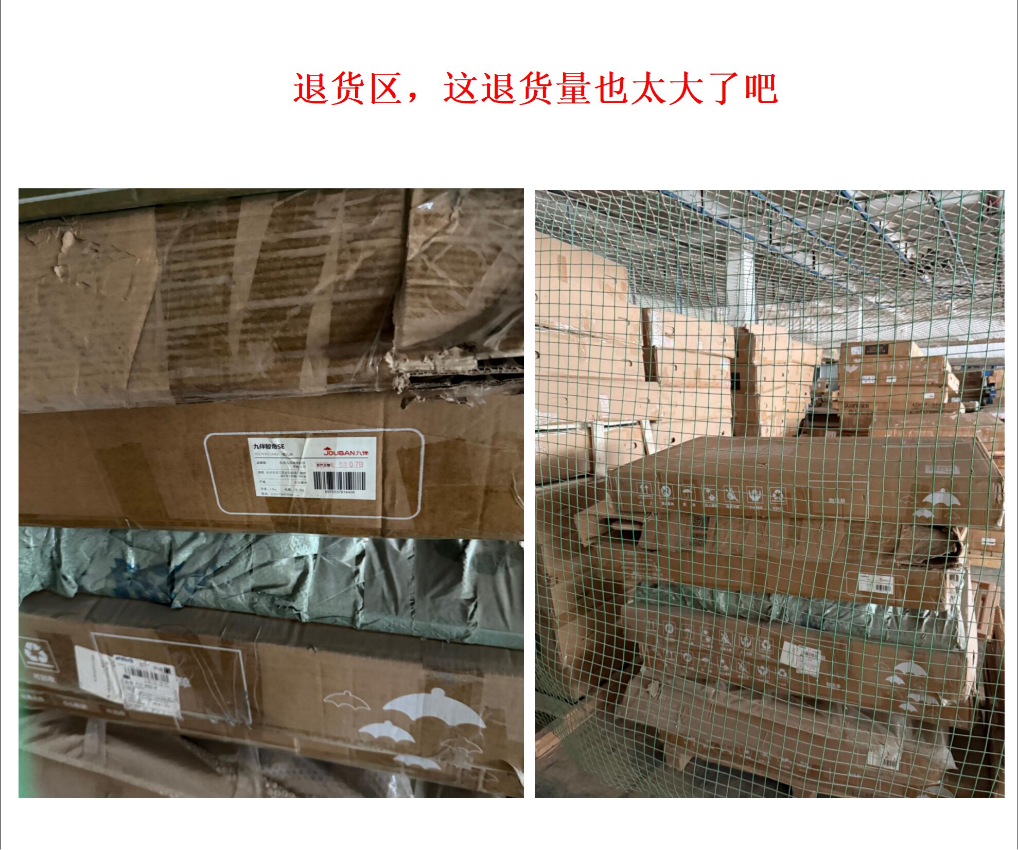 十四、退货区域