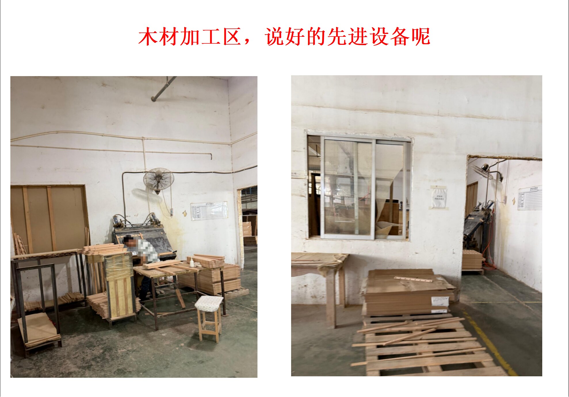十六、木材加工区域