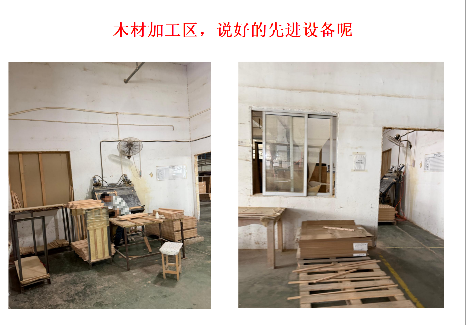 十六、木材加工区域